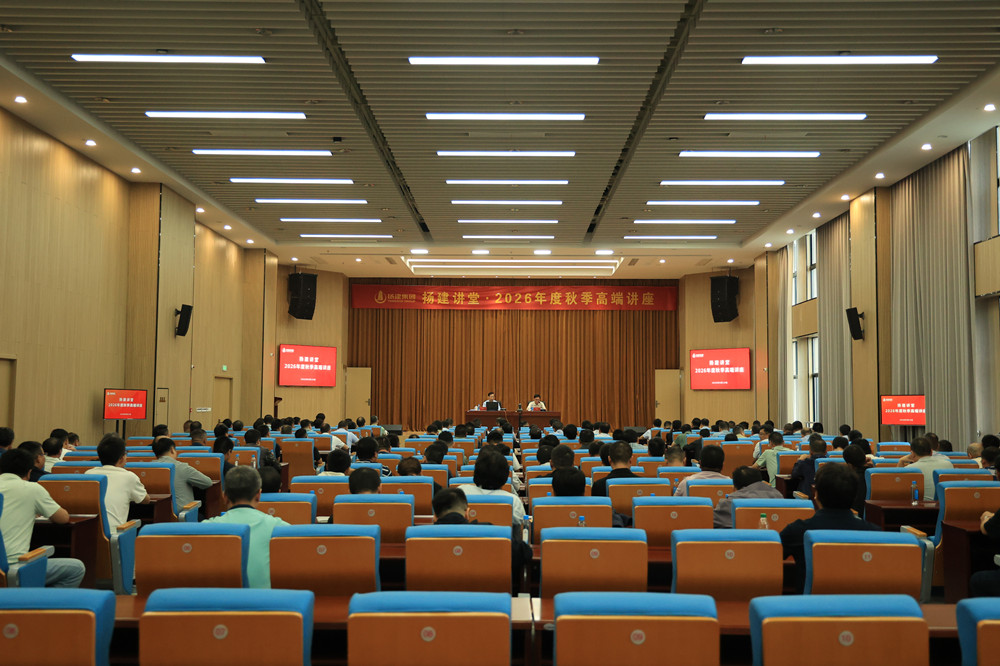 集团举办2026年度秋季高端讲座
